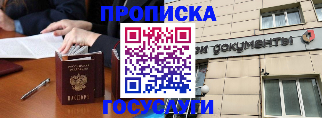 прописка для работы в Камчатской области