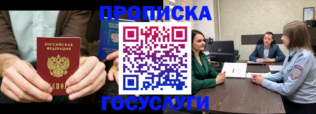 прописка в квартире в Камчатской области