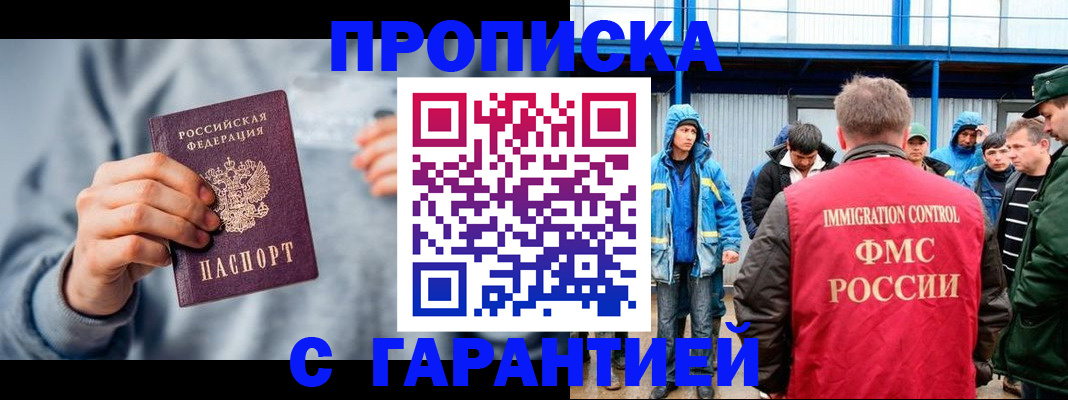 прописка штамп в Камчатской области