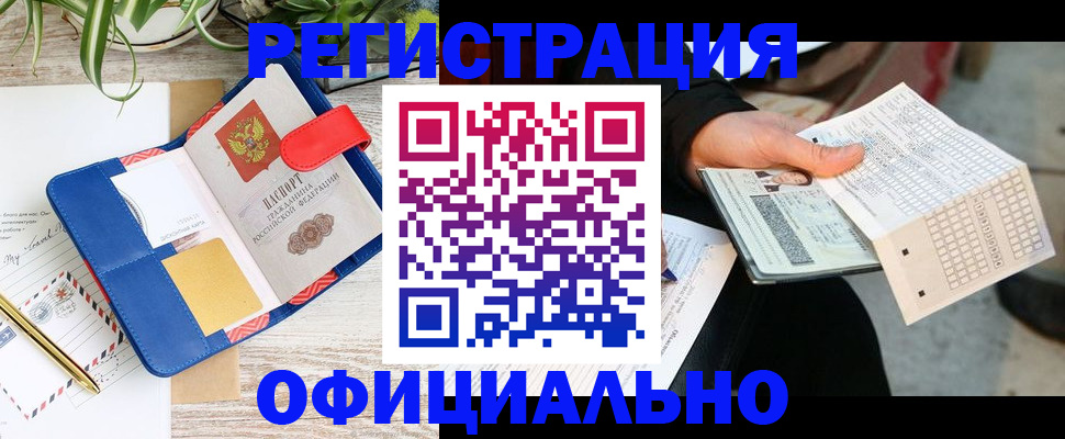 прописка для работы в Камчатской области